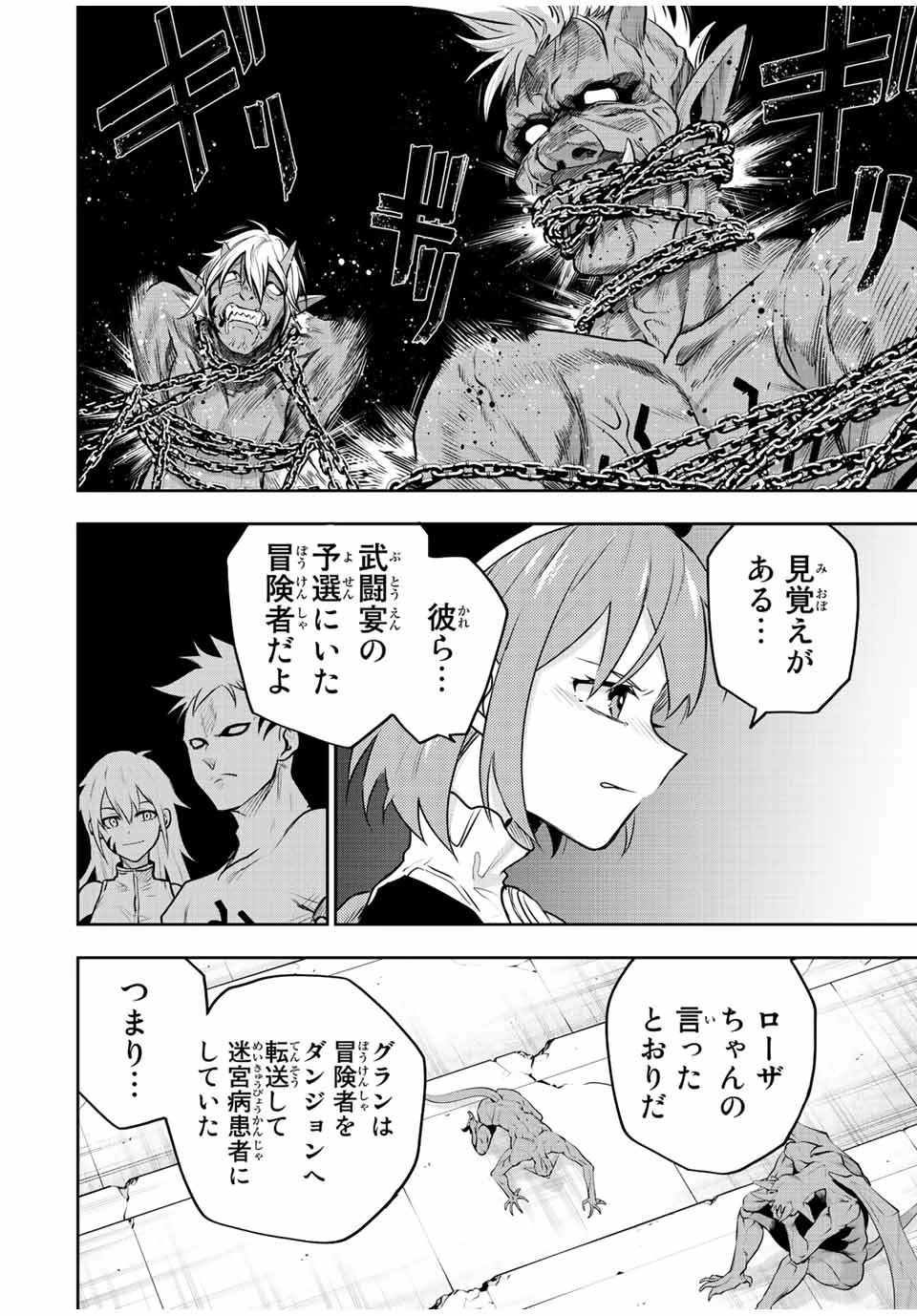 味方が弱すぎて補助魔法に徹していた宮廷魔法師、追放されて最強を目指す 第68話 - 12