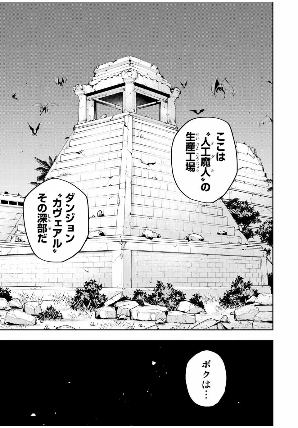 味方が弱すぎて補助魔法に徹していた宮廷魔法師、追放されて最強を目指す 第68話 - 13