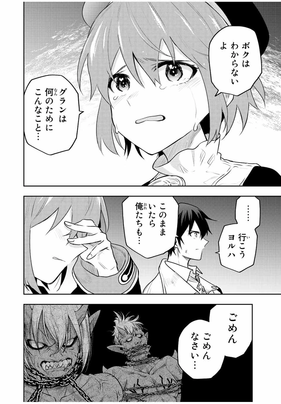 味方が弱すぎて補助魔法に徹していた宮廷魔法師、追放されて最強を目指す 第68話 - 14