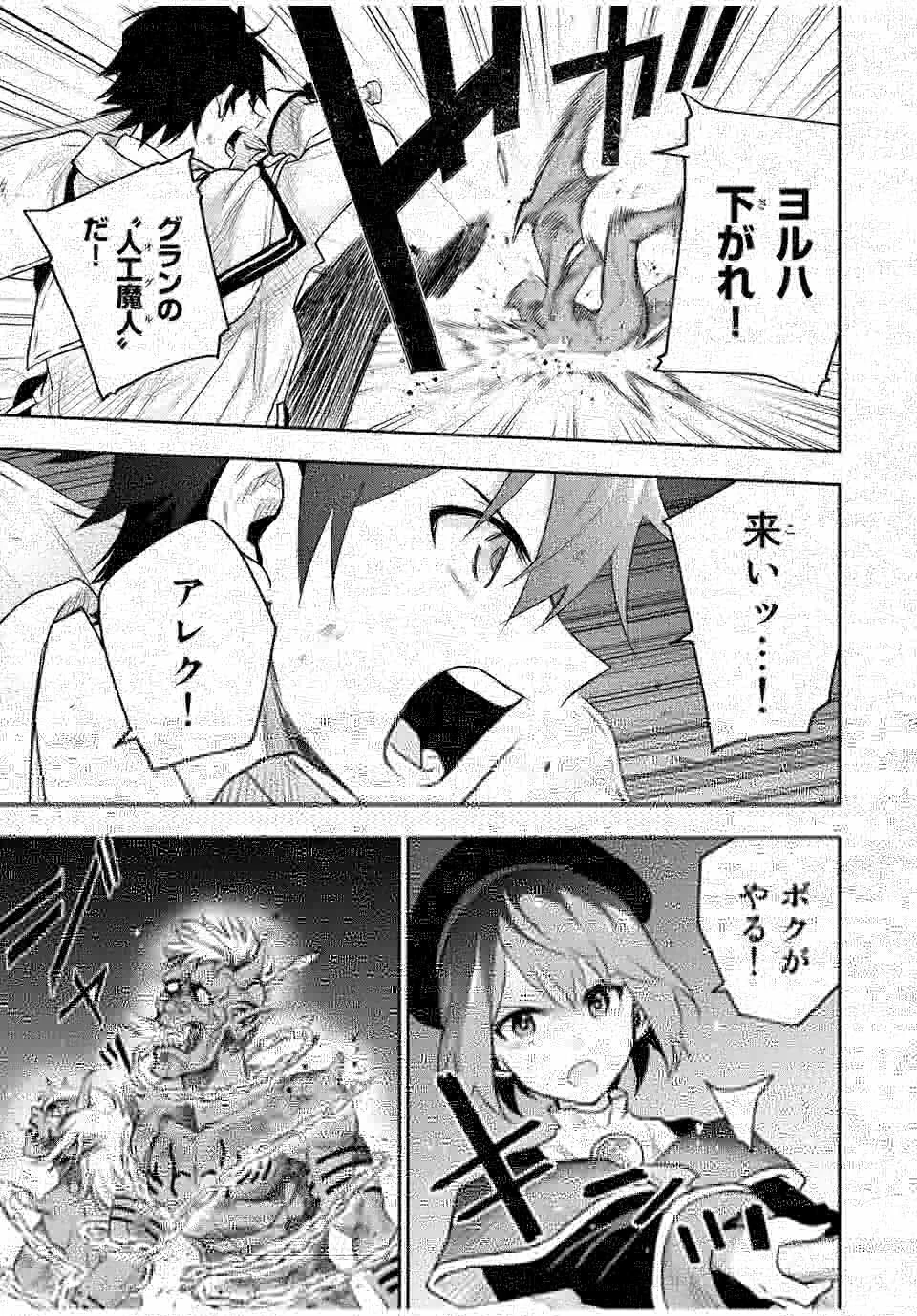 味方が弱すぎて補助魔法に徹していた宮廷魔法師、追放されて最強を目指す 第68話 - 15