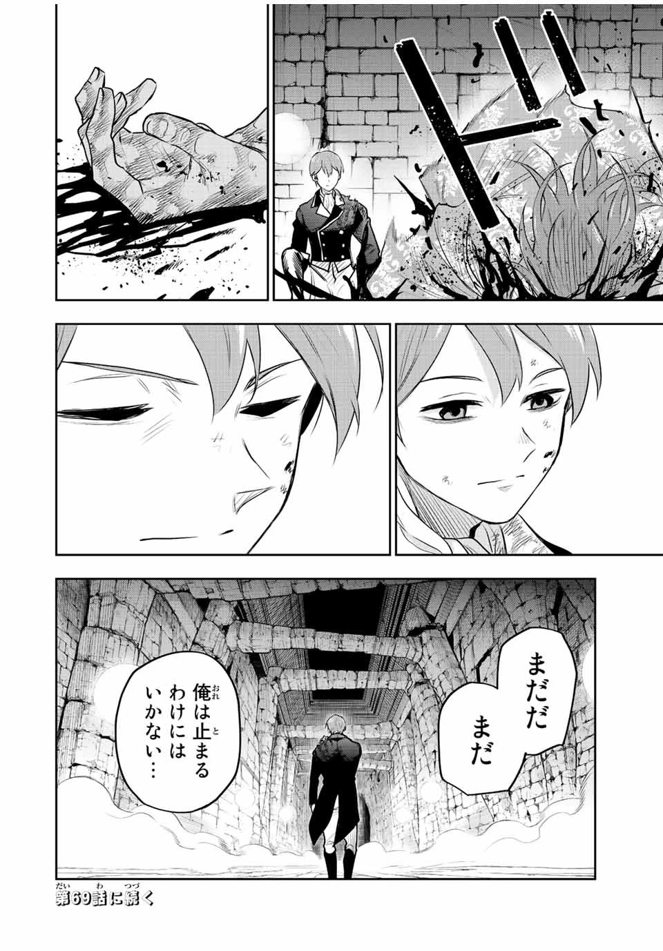 味方が弱すぎて補助魔法に徹していた宮廷魔法師、追放されて最強を目指す 第68話 - 16