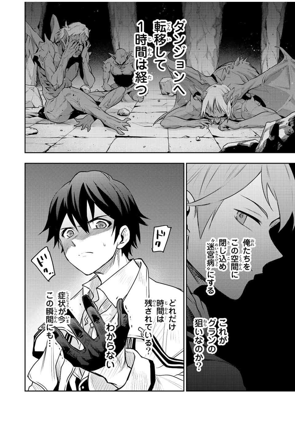 味方が弱すぎて補助魔法に徹していた宮廷魔法師、追放されて最強を目指す 第69話 - 2