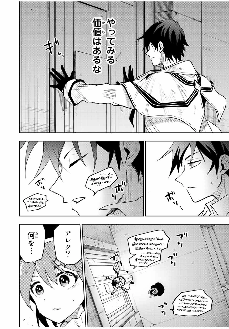 味方が弱すぎて補助魔法に徹していた宮廷魔法師、追放されて最強を目指す 第69話 - 4