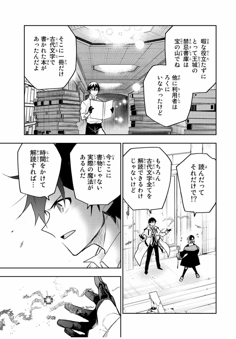 味方が弱すぎて補助魔法に徹していた宮廷魔法師、追放されて最強を目指す 第69話 - 7