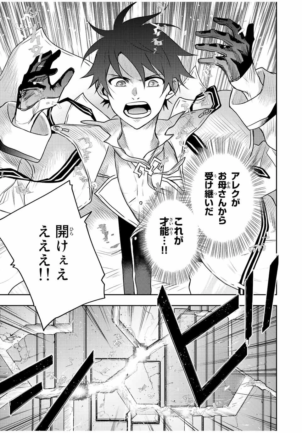 味方が弱すぎて補助魔法に徹していた宮廷魔法師、追放されて最強を目指す 第69話 - 9