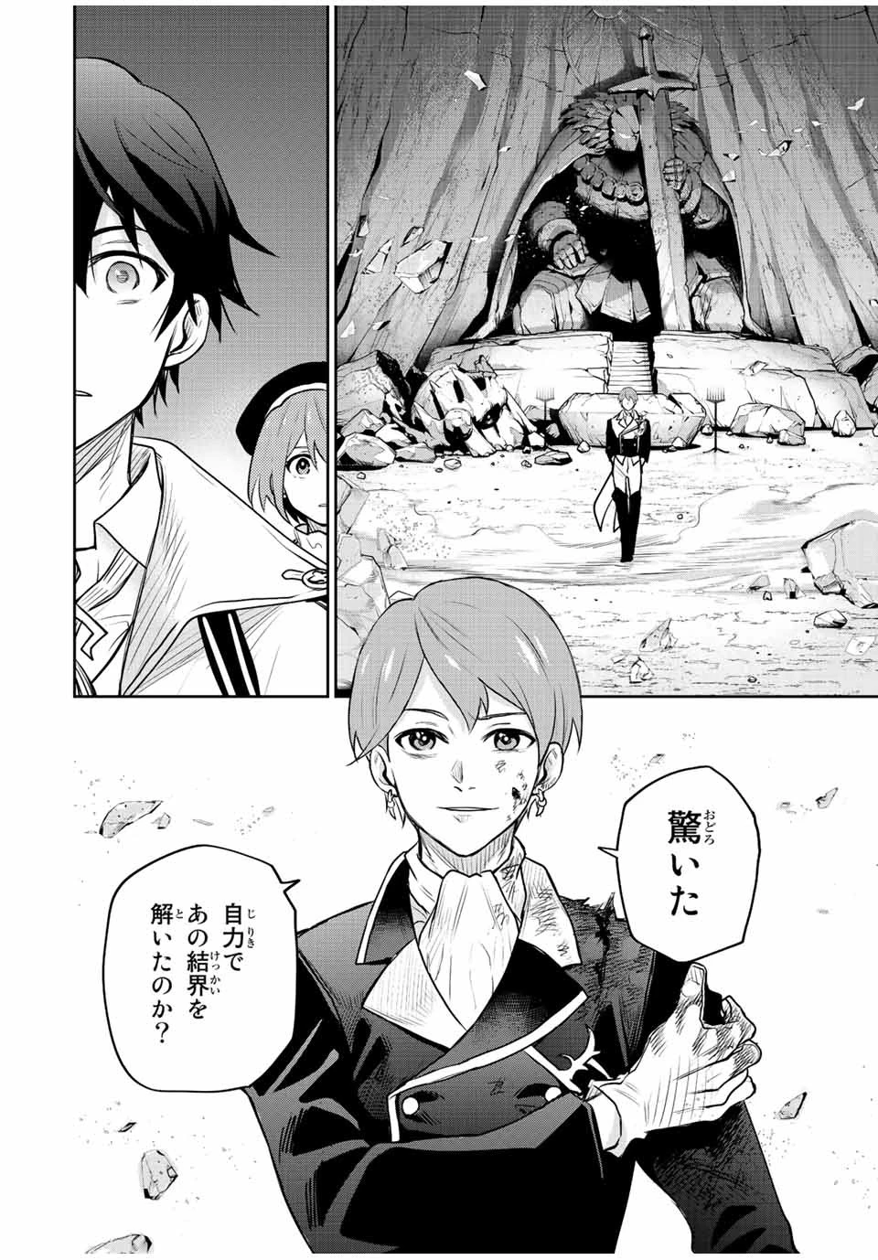 味方が弱すぎて補助魔法に徹していた宮廷魔法師、追放されて最強を目指す 第69話 - 10