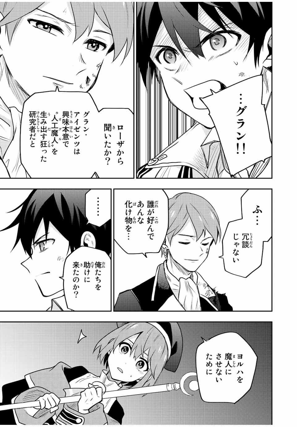 味方が弱すぎて補助魔法に徹していた宮廷魔法師、追放されて最強を目指す 第69話 - 11