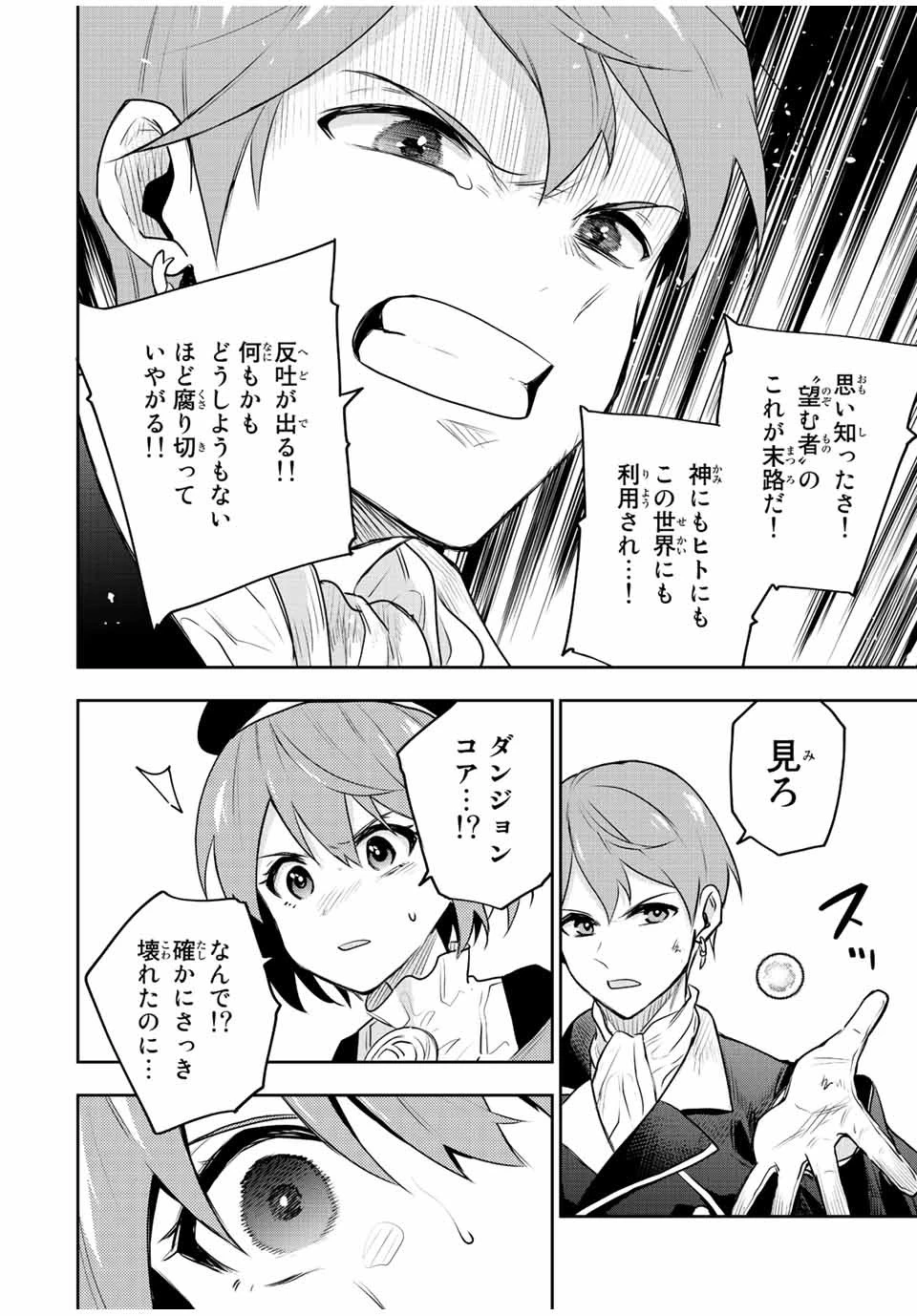 味方が弱すぎて補助魔法に徹していた宮廷魔法師、追放されて最強を目指す 第69話 - 14