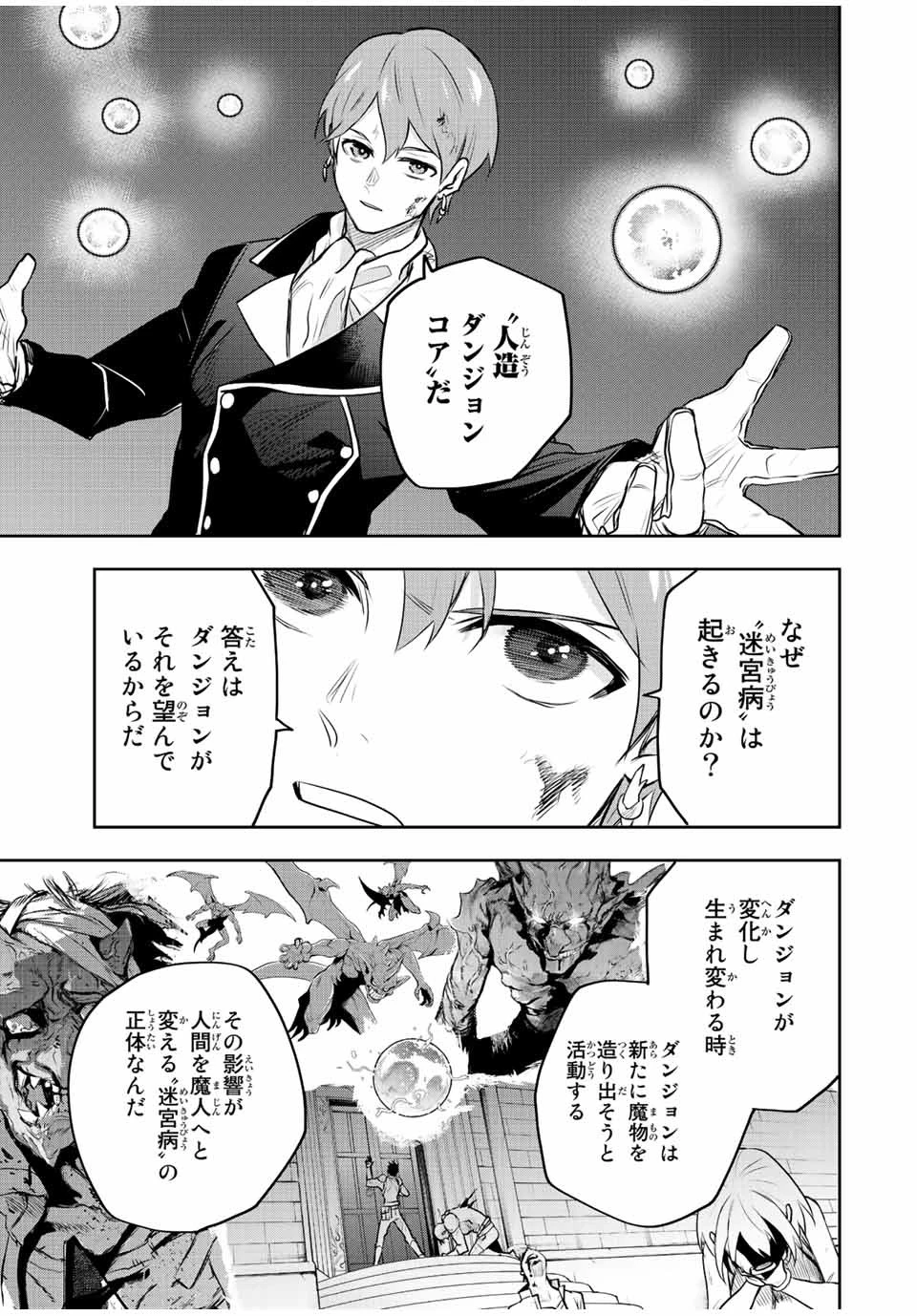 味方が弱すぎて補助魔法に徹していた宮廷魔法師、追放されて最強を目指す 第69話 - 15