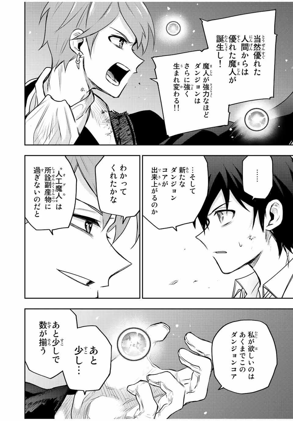 味方が弱すぎて補助魔法に徹していた宮廷魔法師、追放されて最強を目指す 第69話 - 16