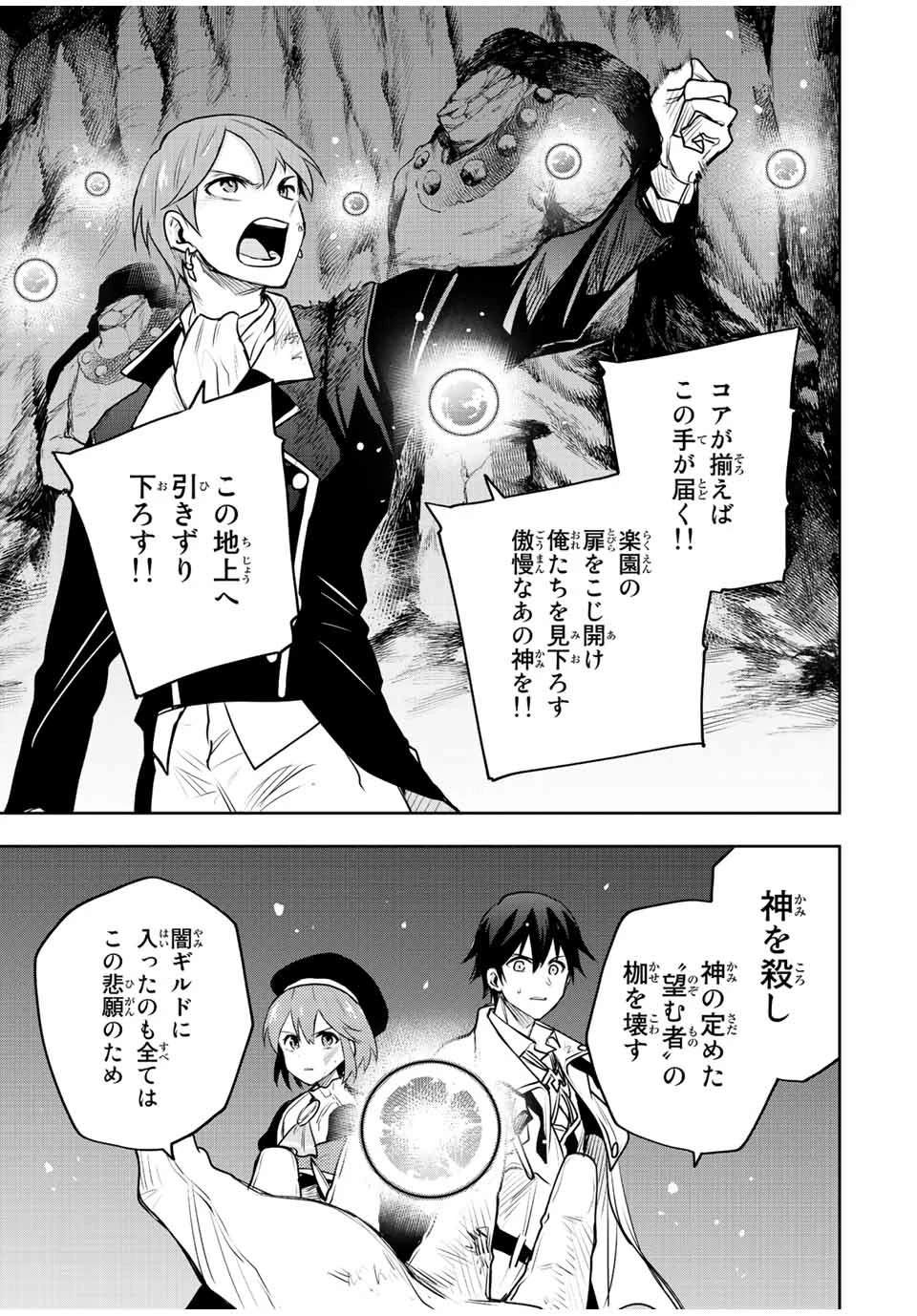 味方が弱すぎて補助魔法に徹していた宮廷魔法師、追放されて最強を目指す 第69話 - 17