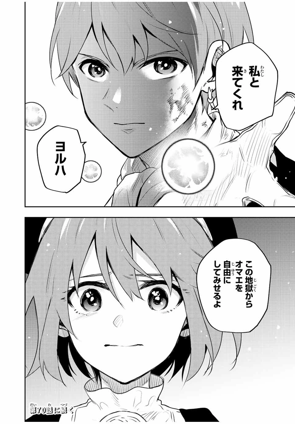 味方が弱すぎて補助魔法に徹していた宮廷魔法師、追放されて最強を目指す 第69話 - 18