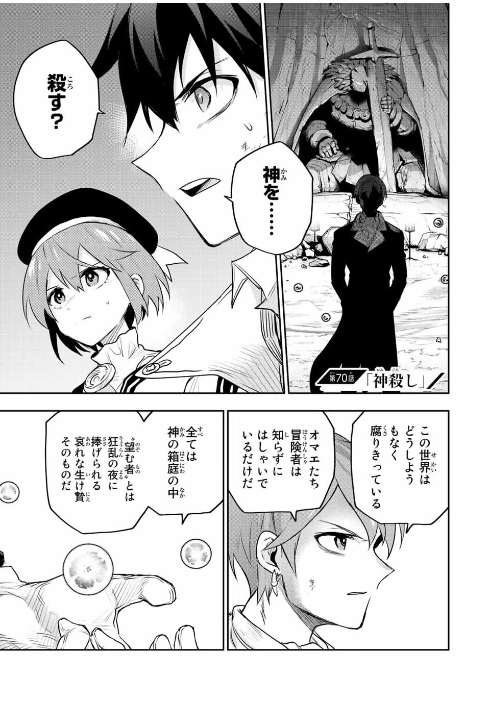 味方が弱すぎて補助魔法に徹していた宮廷魔法師、追放されて最強を目指す 第70話 - 1