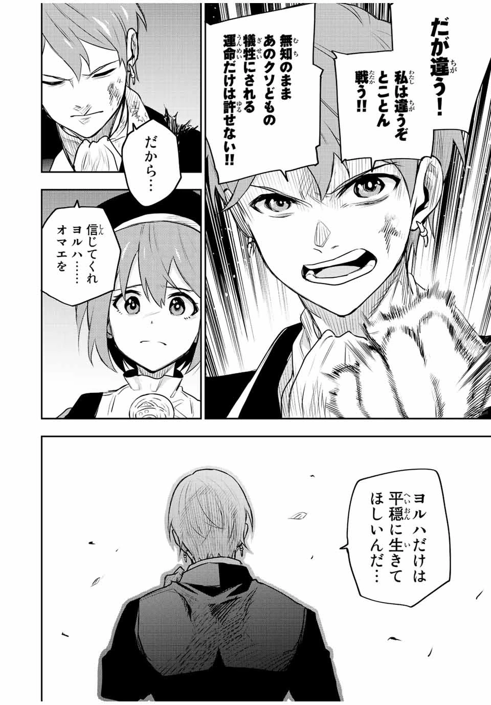 味方が弱すぎて補助魔法に徹していた宮廷魔法師、追放されて最強を目指す 第70話 - 2