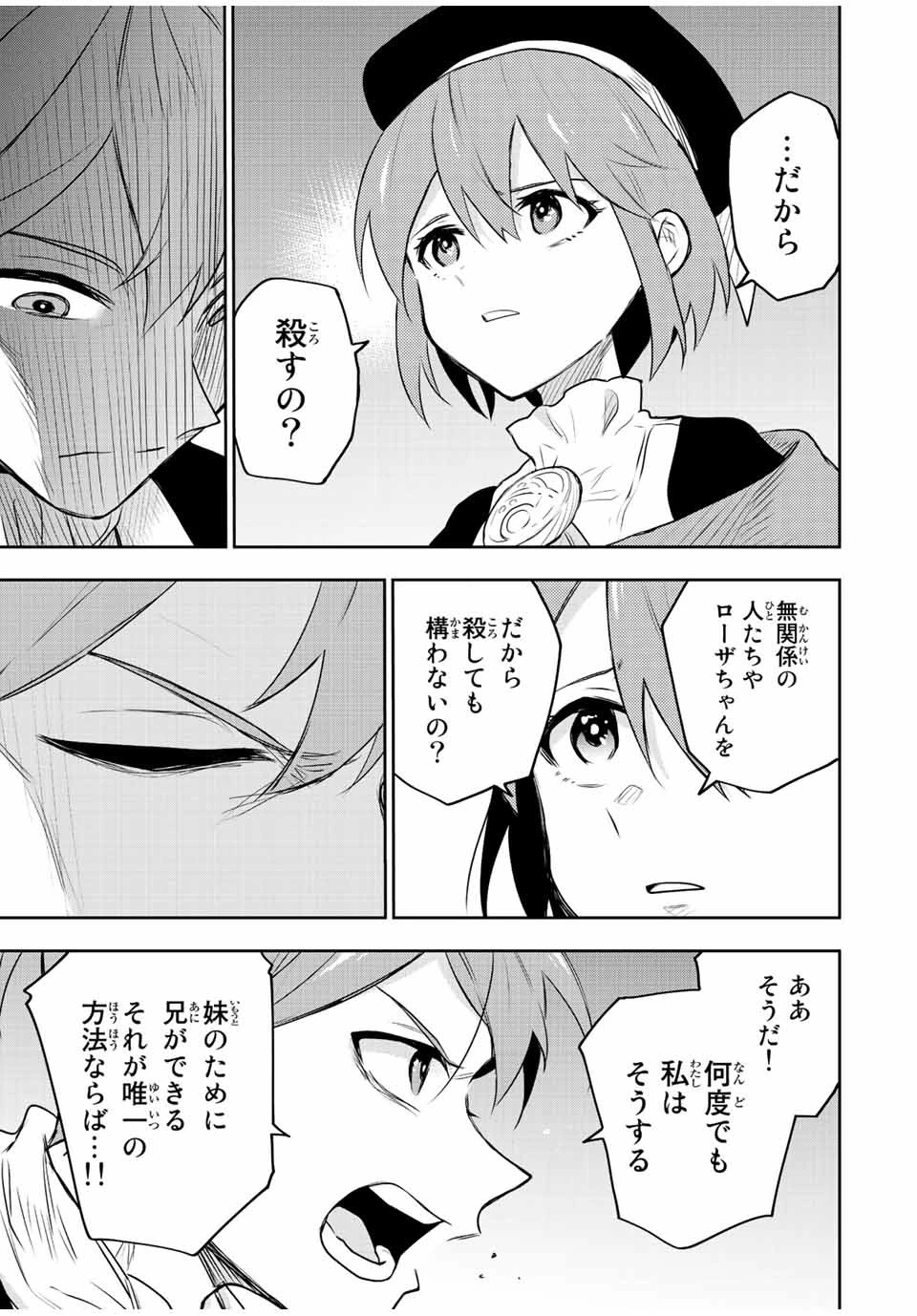 味方が弱すぎて補助魔法に徹していた宮廷魔法師、追放されて最強を目指す 第70話 - 3