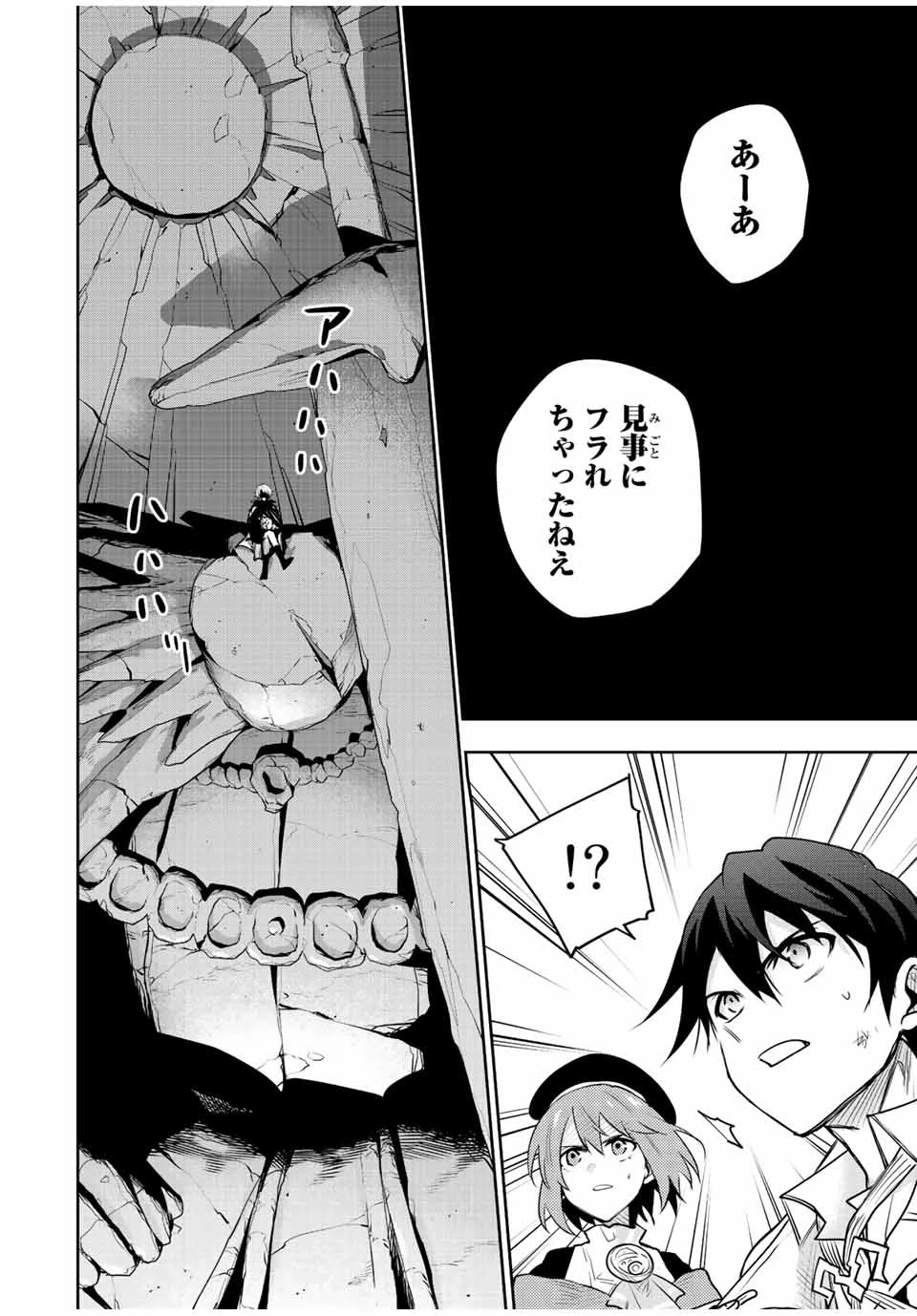 味方が弱すぎて補助魔法に徹していた宮廷魔法師、追放されて最強を目指す 第70話 - 6