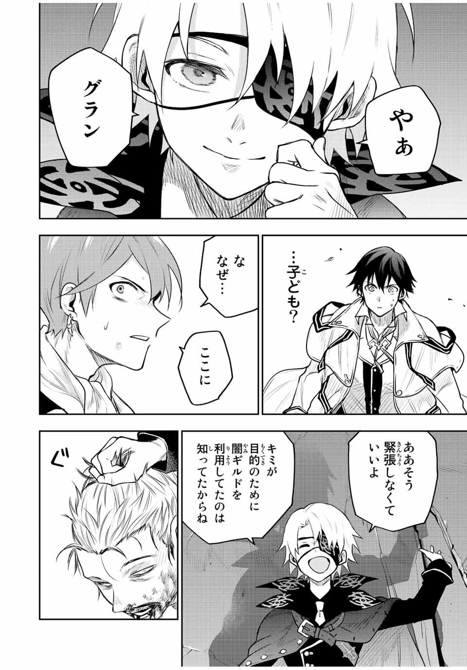 味方が弱すぎて補助魔法に徹していた宮廷魔法師、追放されて最強を目指す 第70話 - 8