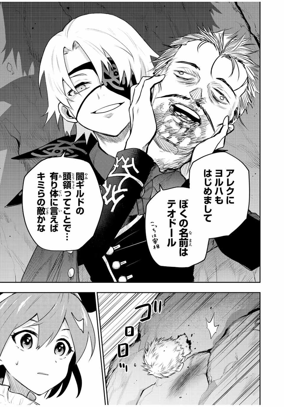 味方が弱すぎて補助魔法に徹していた宮廷魔法師、追放されて最強を目指す 第70話 - 9