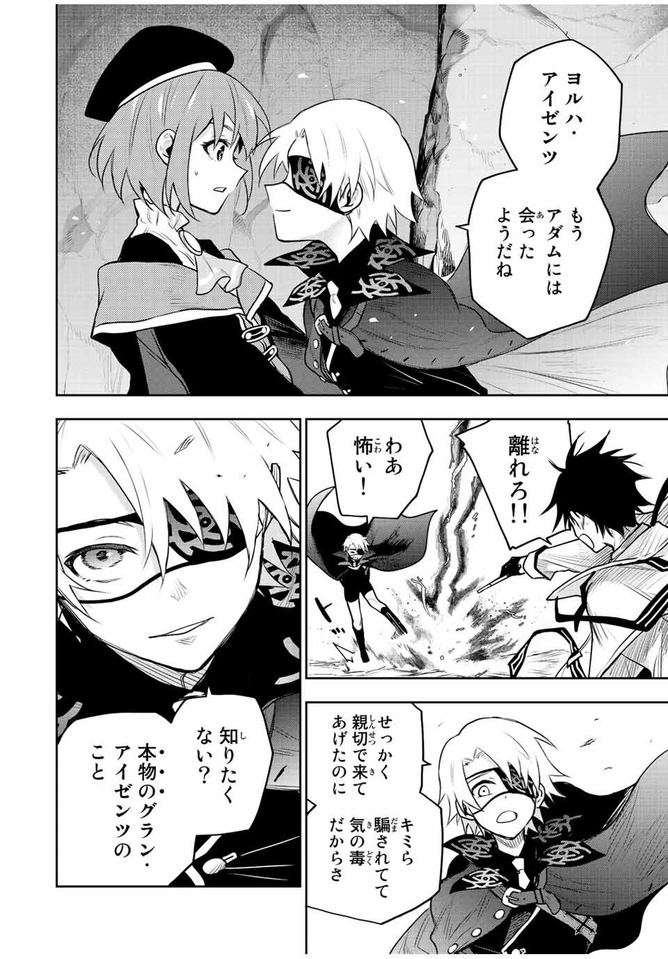 味方が弱すぎて補助魔法に徹していた宮廷魔法師、追放されて最強を目指す 第70話 - 10