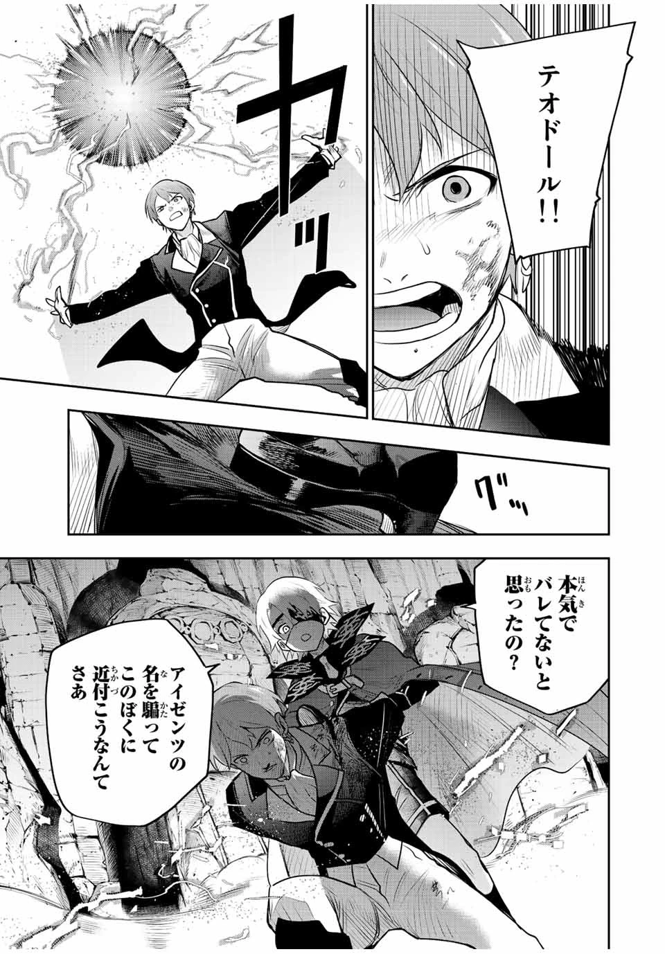 味方が弱すぎて補助魔法に徹していた宮廷魔法師、追放されて最強を目指す 第70話 - 11