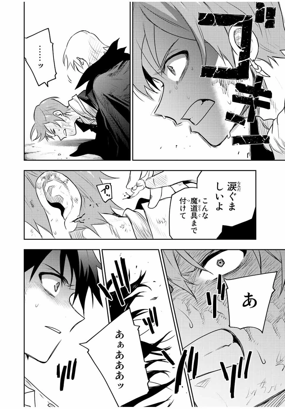 味方が弱すぎて補助魔法に徹していた宮廷魔法師、追放されて最強を目指す 第70話 - 12