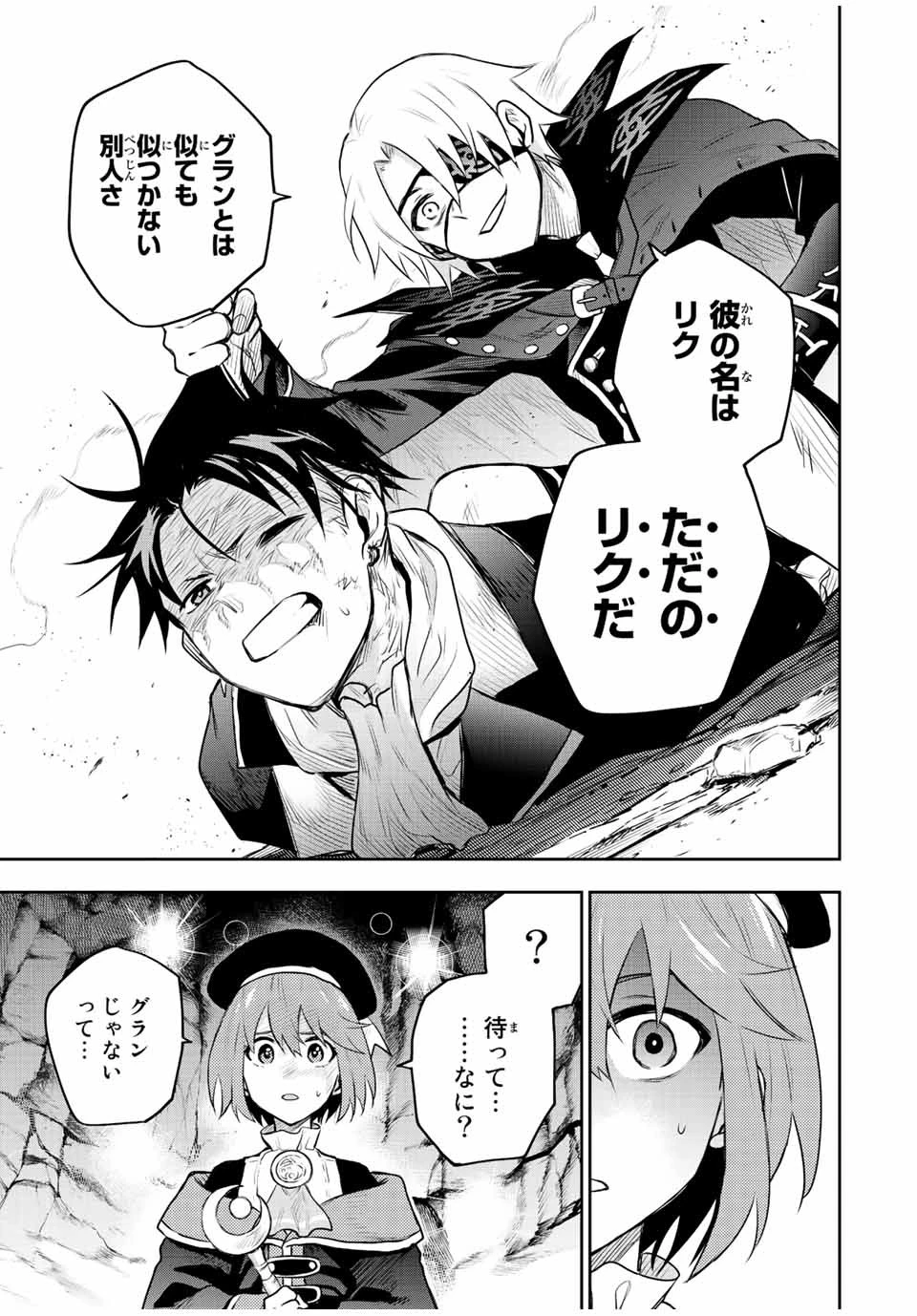 味方が弱すぎて補助魔法に徹していた宮廷魔法師、追放されて最強を目指す 第70話 - 13