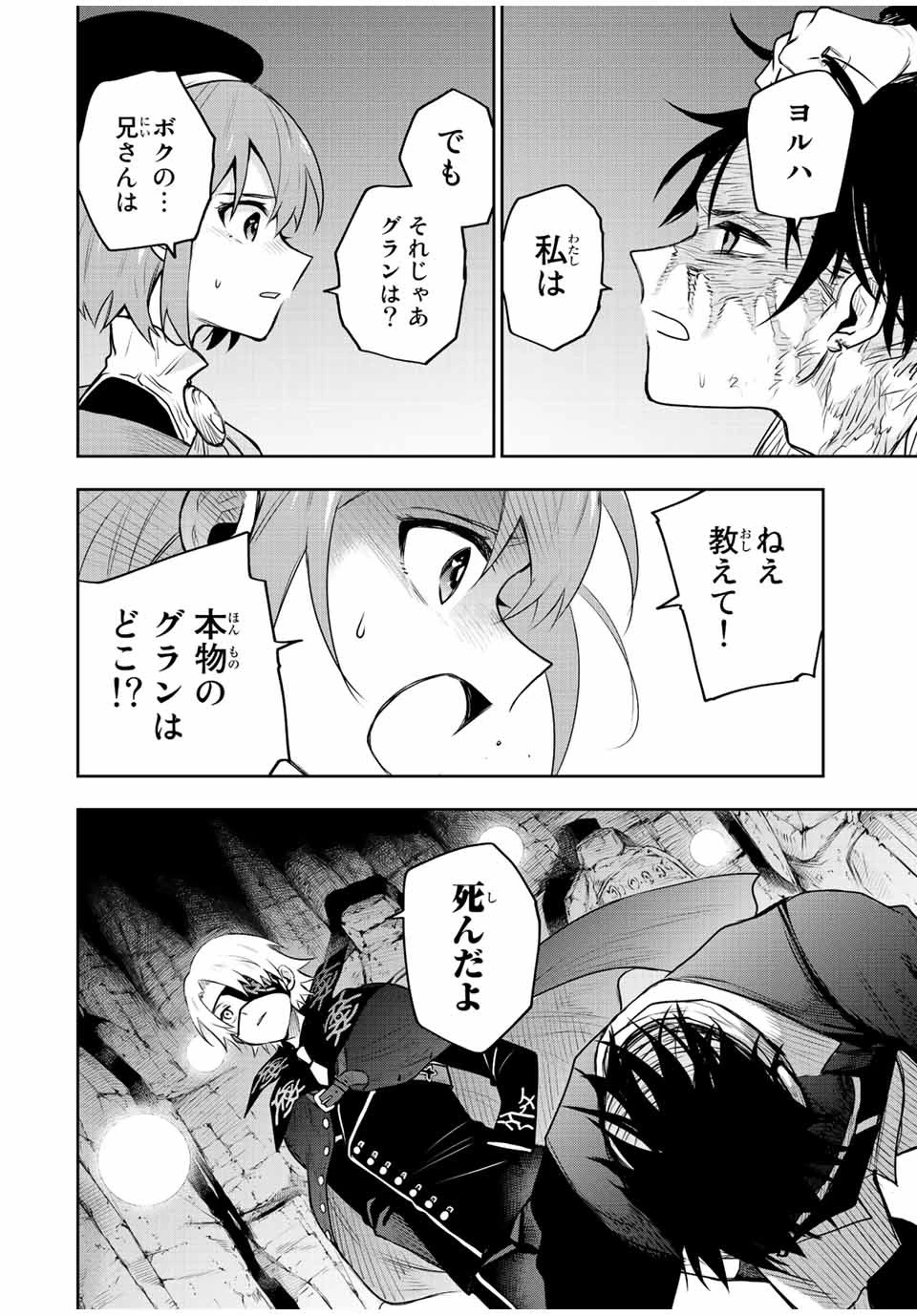 味方が弱すぎて補助魔法に徹していた宮廷魔法師、追放されて最強を目指す 第70話 - 14