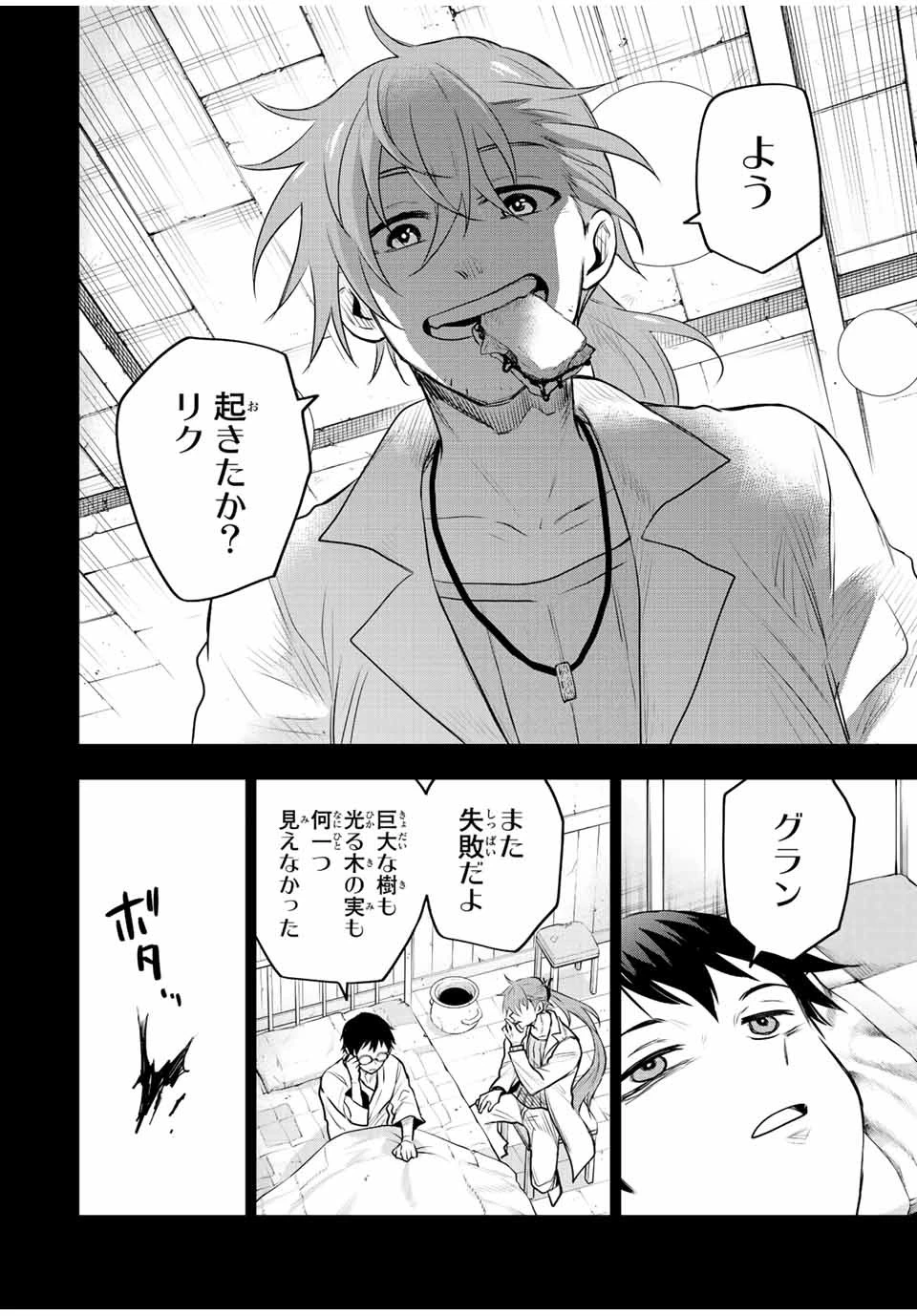 味方が弱すぎて補助魔法に徹していた宮廷魔法師、追放されて最強を目指す 第70話 - 16