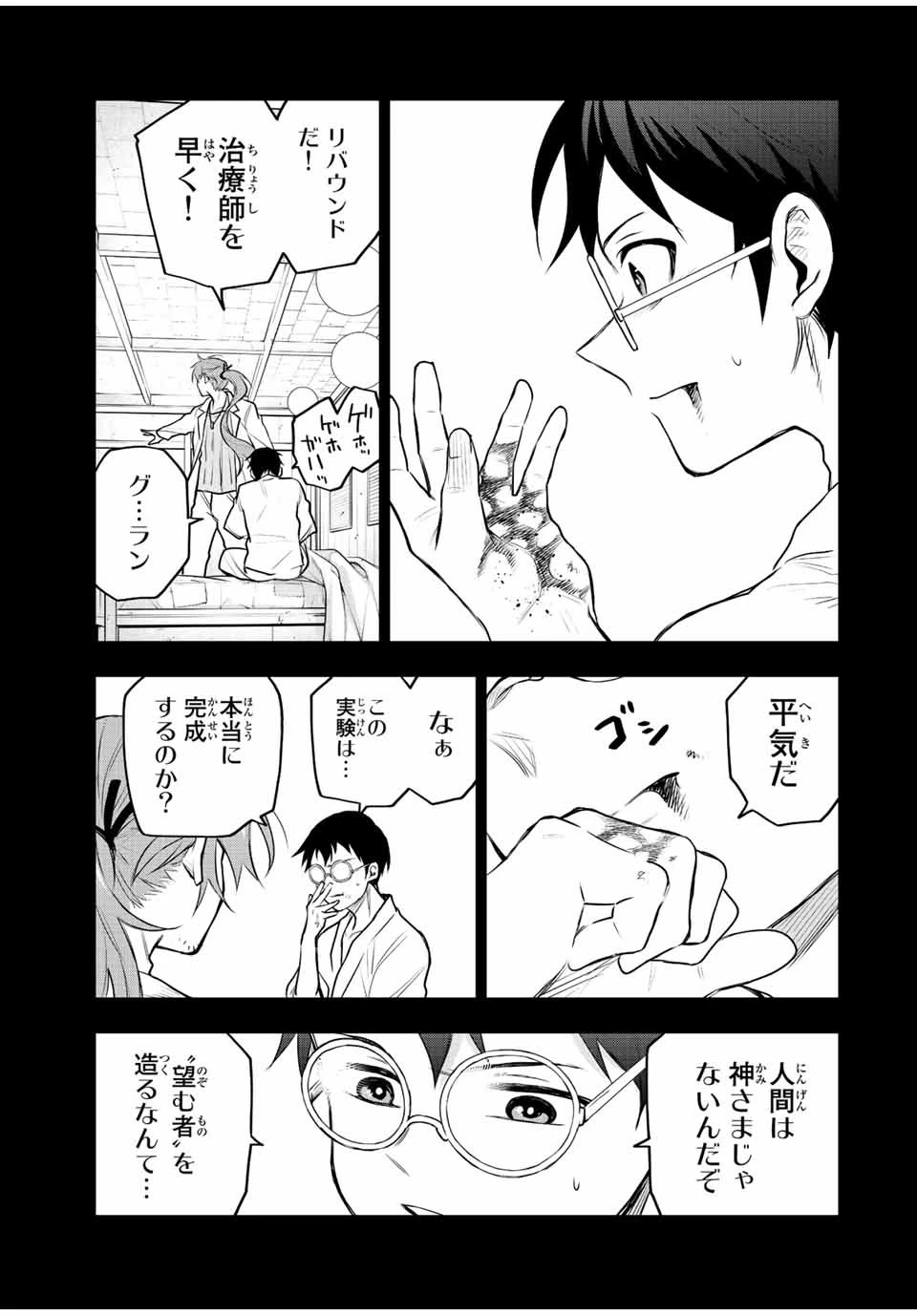 味方が弱すぎて補助魔法に徹していた宮廷魔法師、追放されて最強を目指す 第70話 - 17