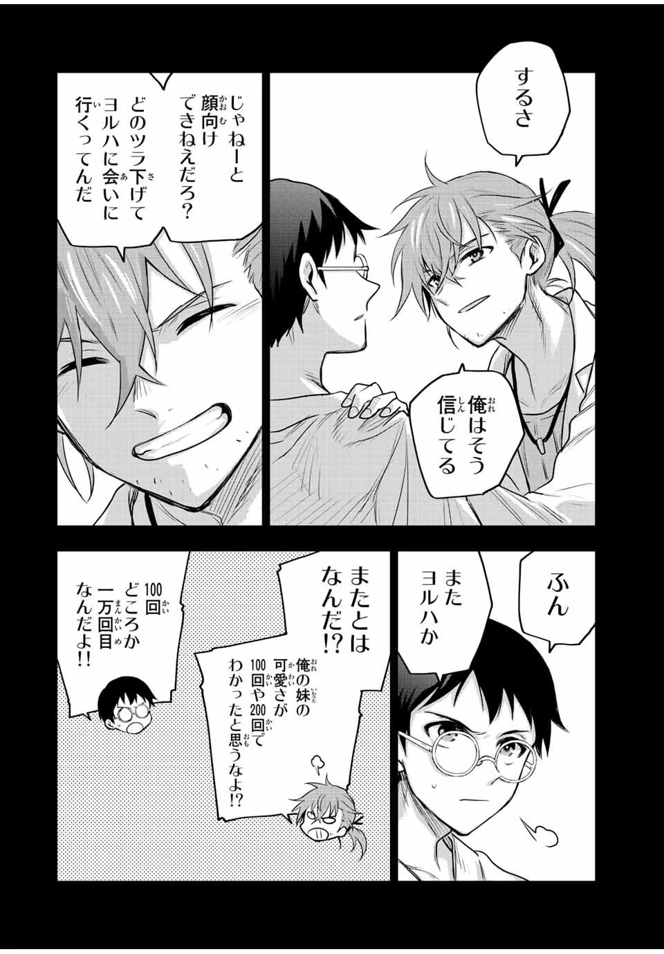 味方が弱すぎて補助魔法に徹していた宮廷魔法師、追放されて最強を目指す 第70話 - 18