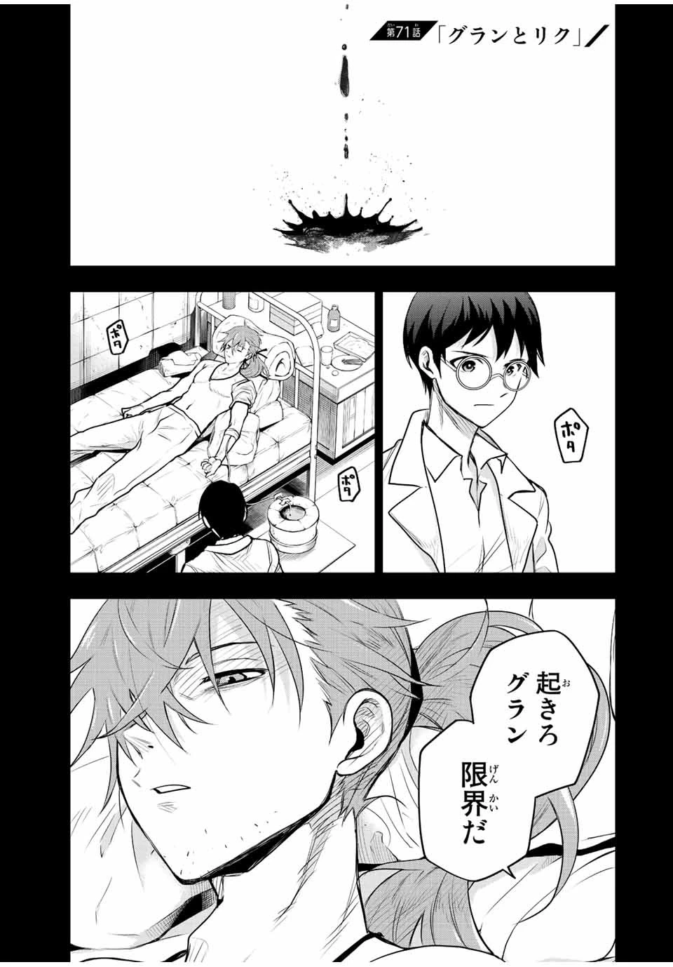 味方が弱すぎて補助魔法に徹していた宮廷魔法師、追放されて最強を目指す 第71話 - 1