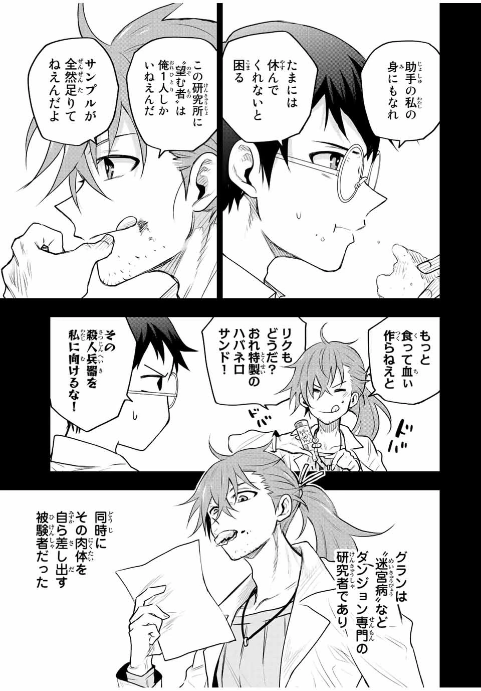味方が弱すぎて補助魔法に徹していた宮廷魔法師、追放されて最強を目指す 第71話 - 3