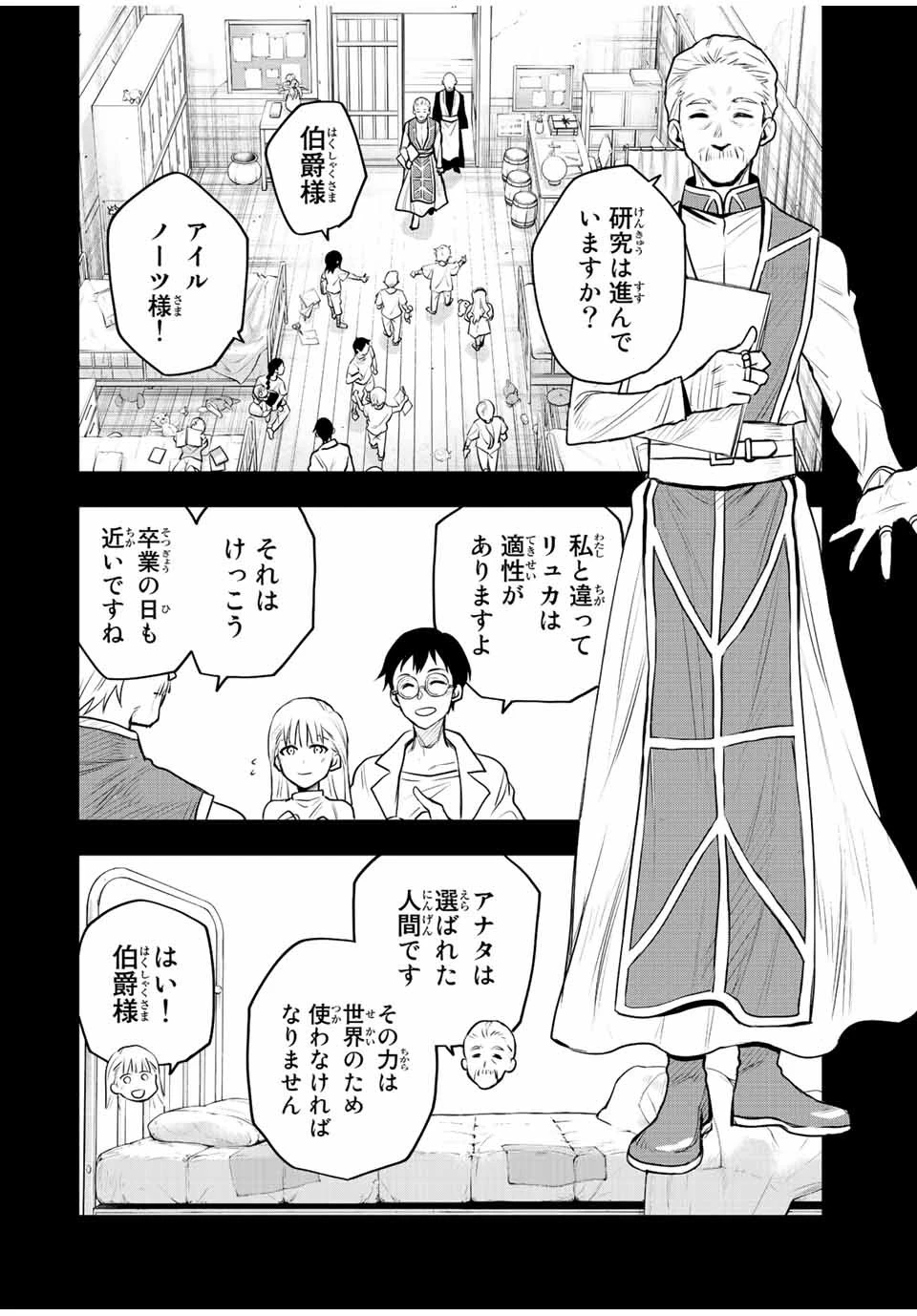 味方が弱すぎて補助魔法に徹していた宮廷魔法師、追放されて最強を目指す 第71話 - 6