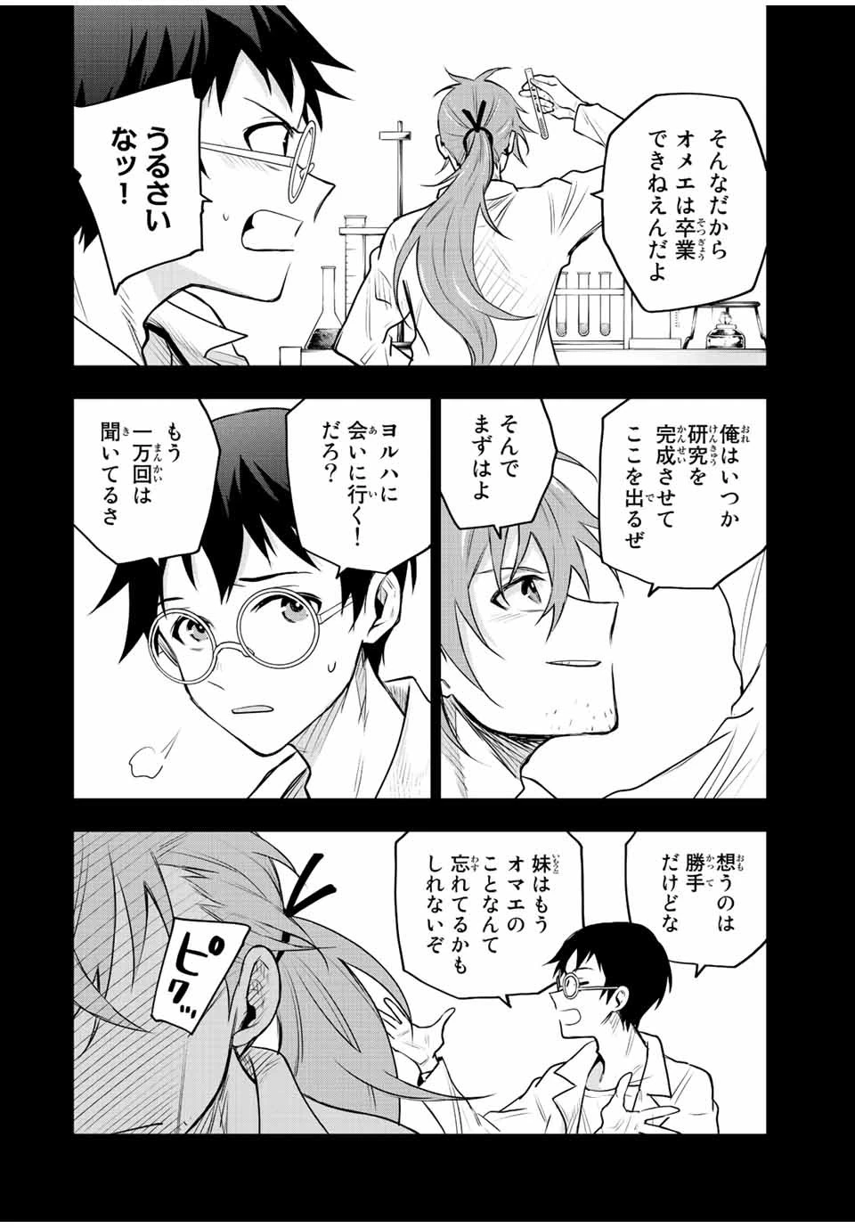 味方が弱すぎて補助魔法に徹していた宮廷魔法師、追放されて最強を目指す 第71話 - 8