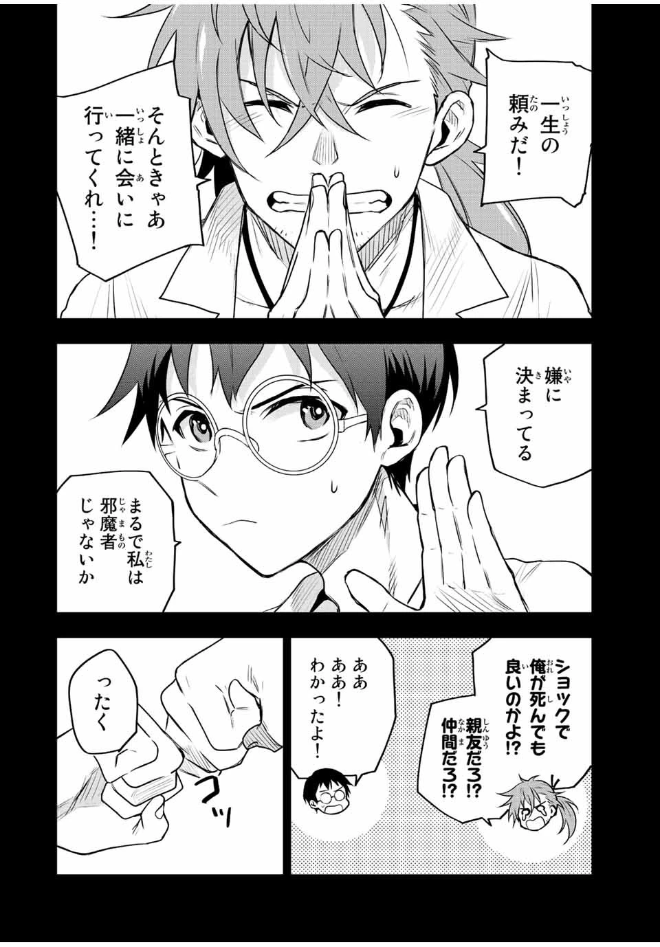 味方が弱すぎて補助魔法に徹していた宮廷魔法師、追放されて最強を目指す 第71話 - 10