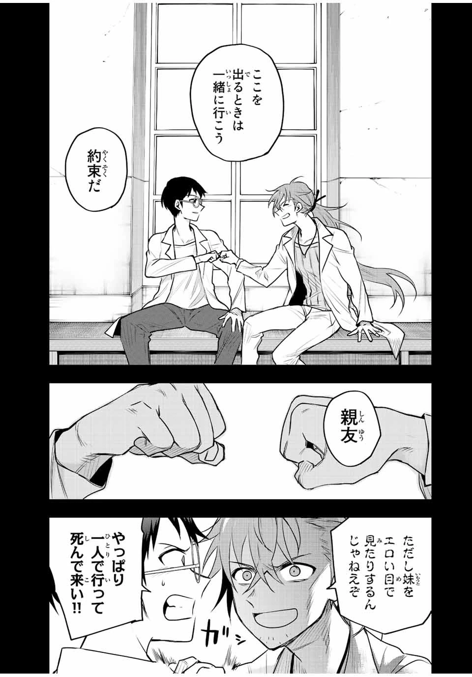 味方が弱すぎて補助魔法に徹していた宮廷魔法師、追放されて最強を目指す 第71話 - 11