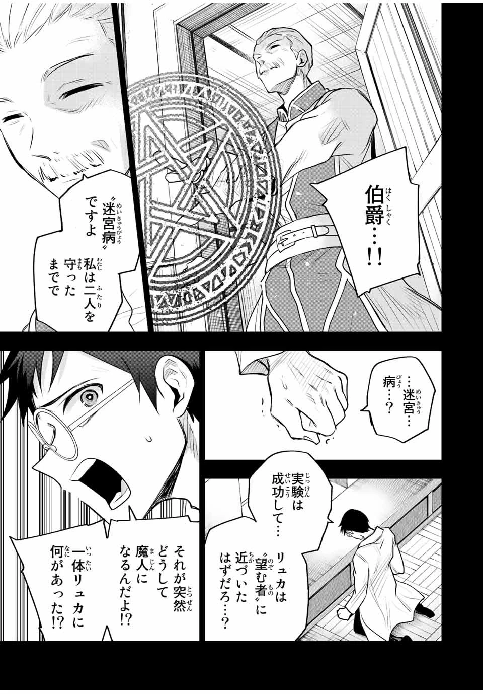 味方が弱すぎて補助魔法に徹していた宮廷魔法師、追放されて最強を目指す 第71話 - 15