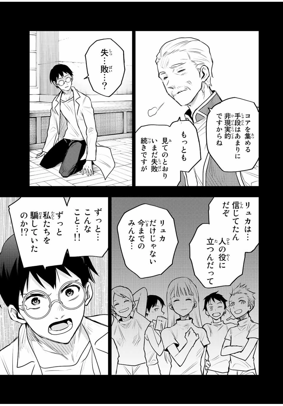 味方が弱すぎて補助魔法に徹していた宮廷魔法師、追放されて最強を目指す 第71話 - 17