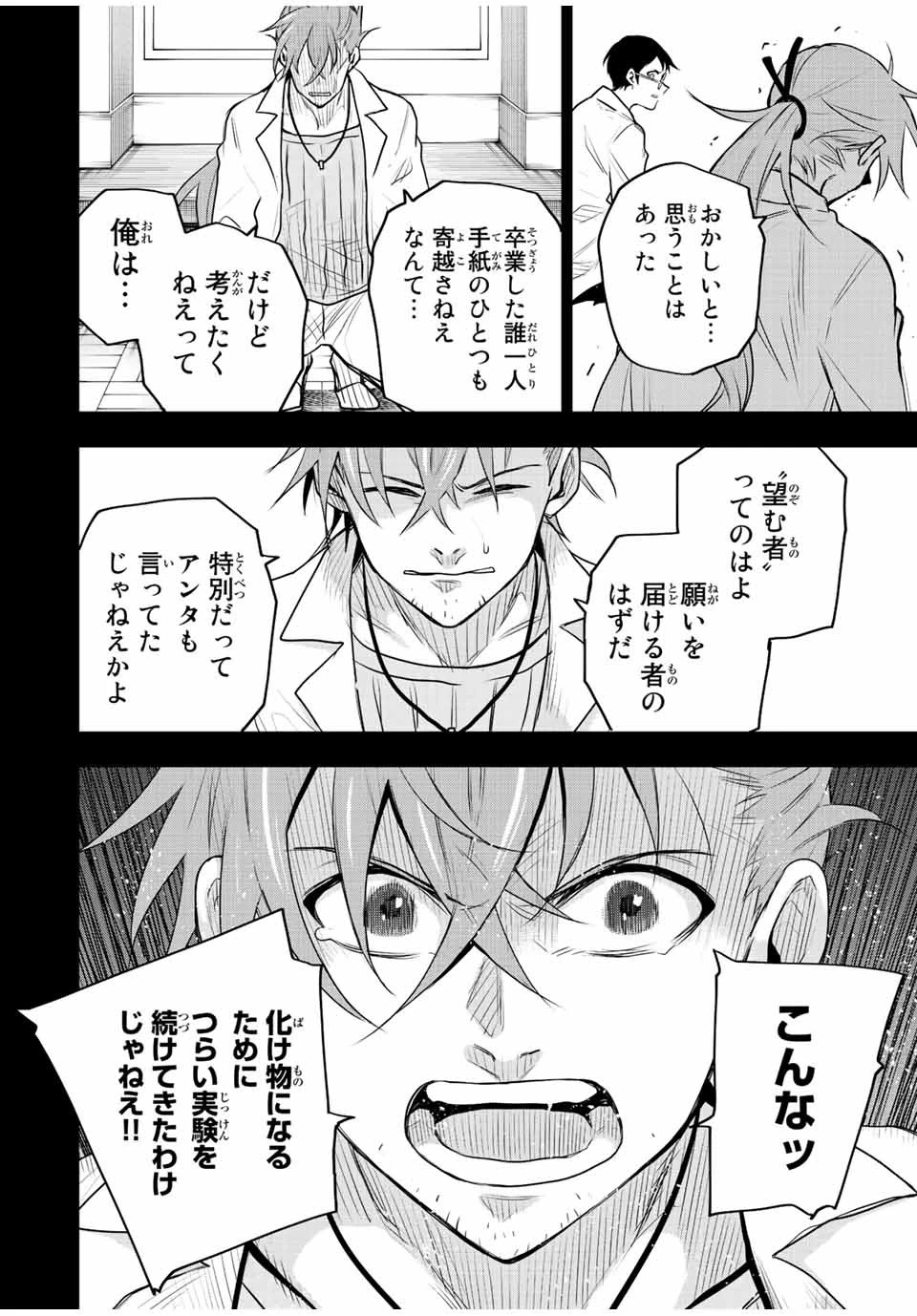 味方が弱すぎて補助魔法に徹していた宮廷魔法師、追放されて最強を目指す 第71話 - 18