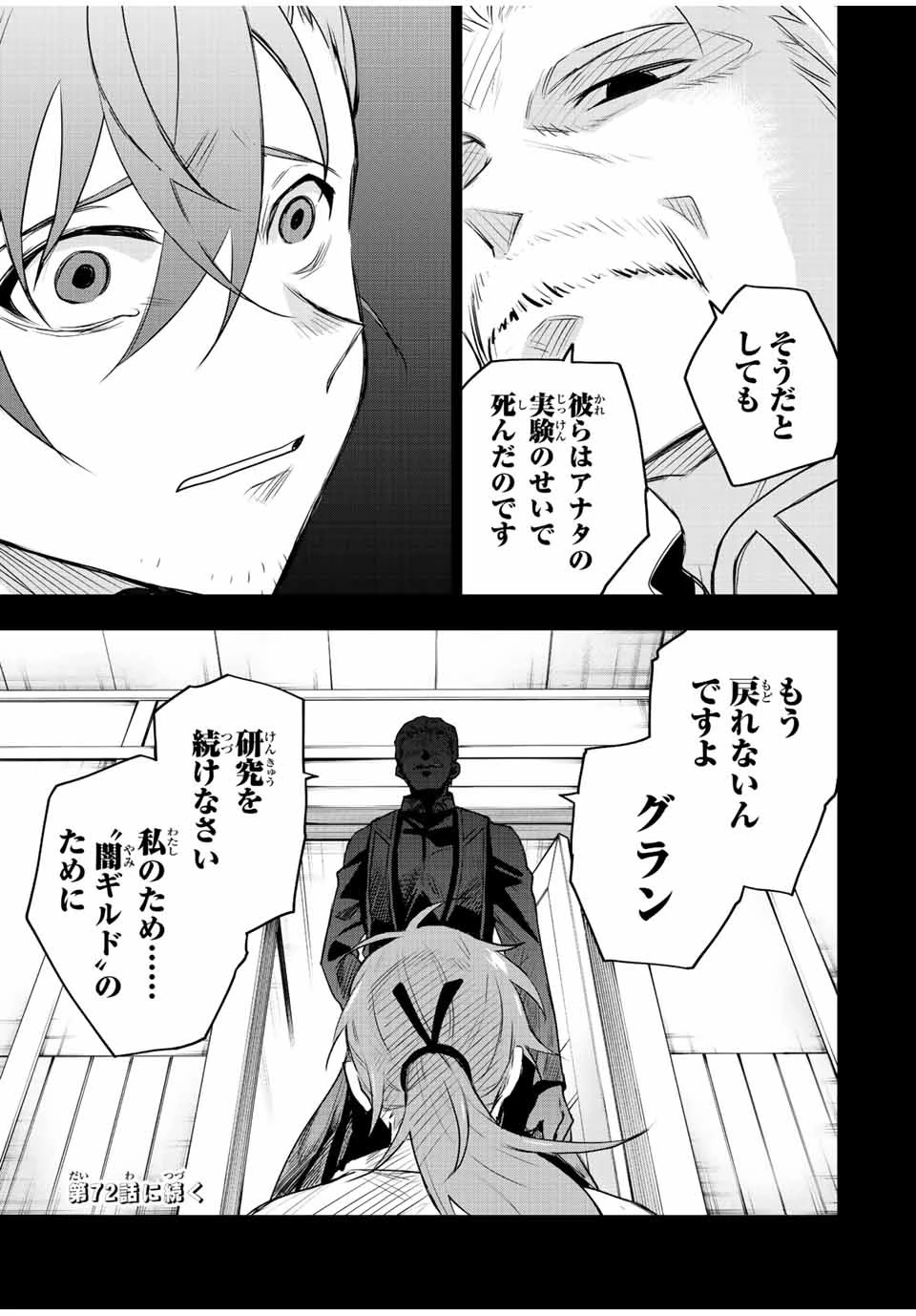 味方が弱すぎて補助魔法に徹していた宮廷魔法師、追放されて最強を目指す 第71話 - 19