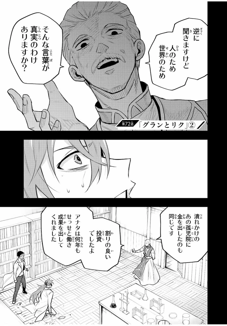 味方が弱すぎて補助魔法に徹していた宮廷魔法師、追放されて最強を目指す 第72話 - 1