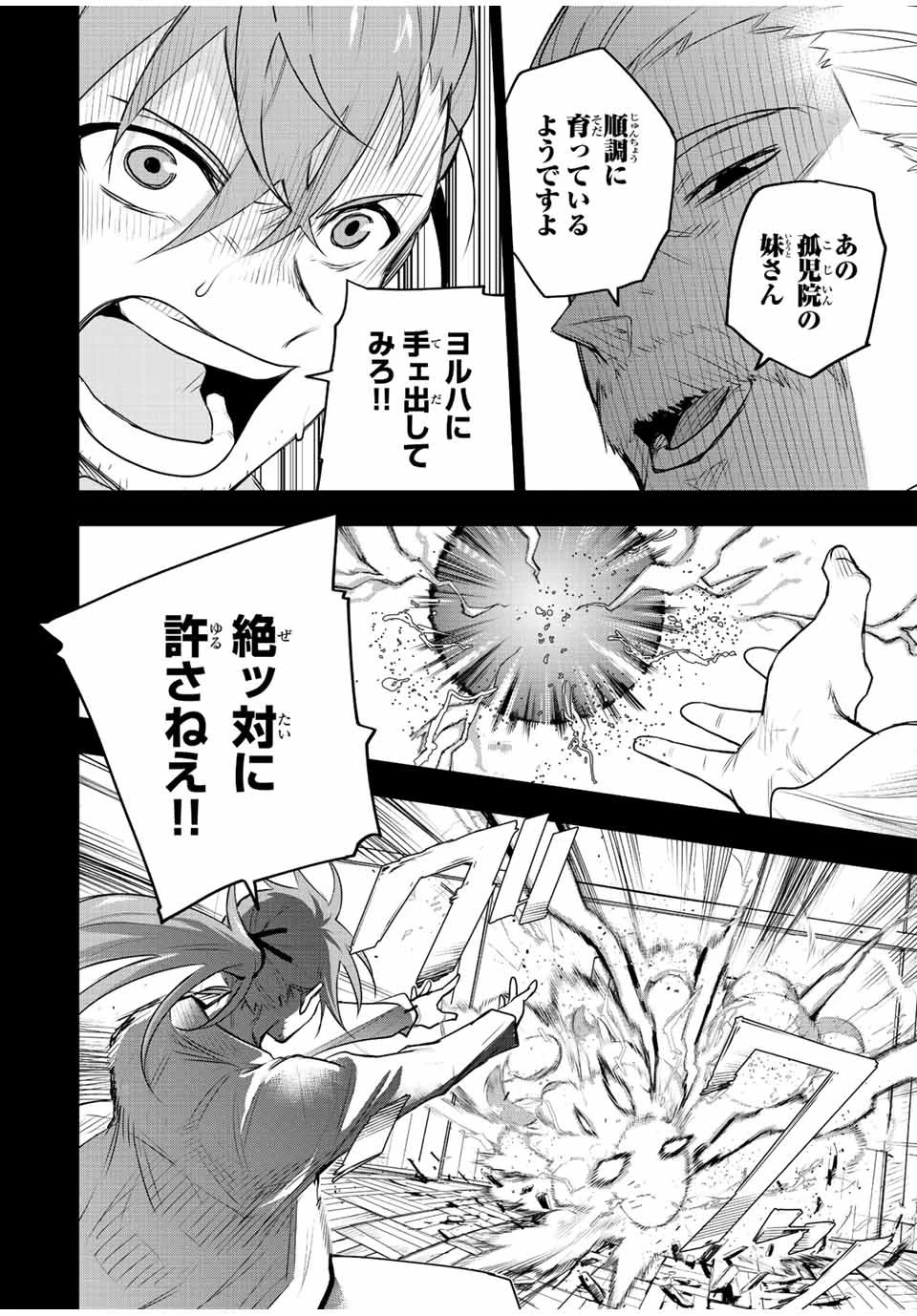 味方が弱すぎて補助魔法に徹していた宮廷魔法師、追放されて最強を目指す 第72話 - 2
