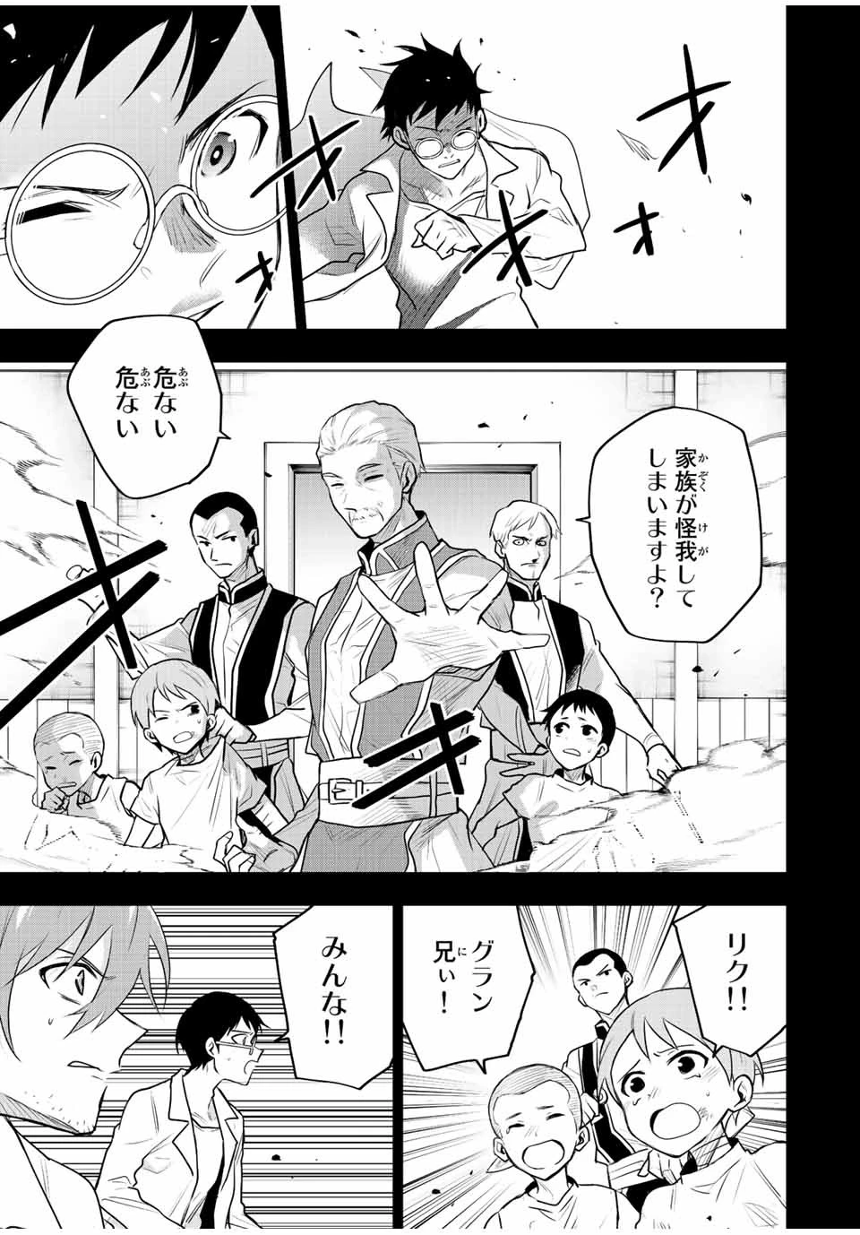 味方が弱すぎて補助魔法に徹していた宮廷魔法師、追放されて最強を目指す 第72話 - 3