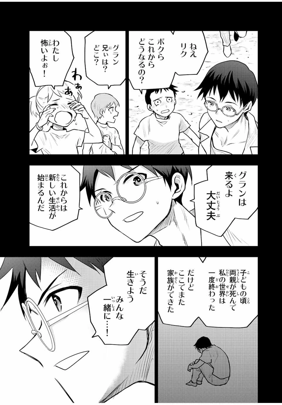 味方が弱すぎて補助魔法に徹していた宮廷魔法師、追放されて最強を目指す 第72話 - 7