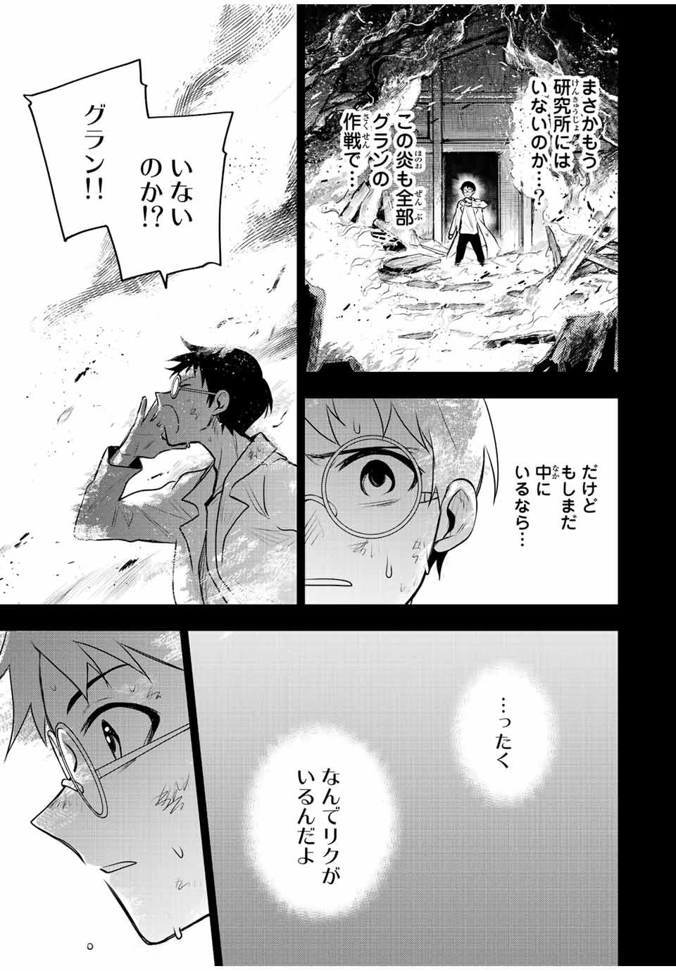 味方が弱すぎて補助魔法に徹していた宮廷魔法師、追放されて最強を目指す 第72話 - 11