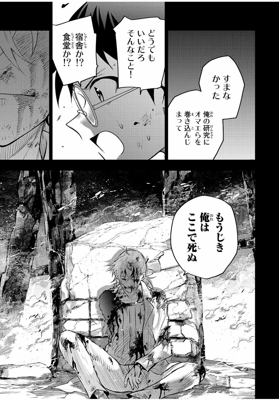 味方が弱すぎて補助魔法に徹していた宮廷魔法師、追放されて最強を目指す 第72話 - 13