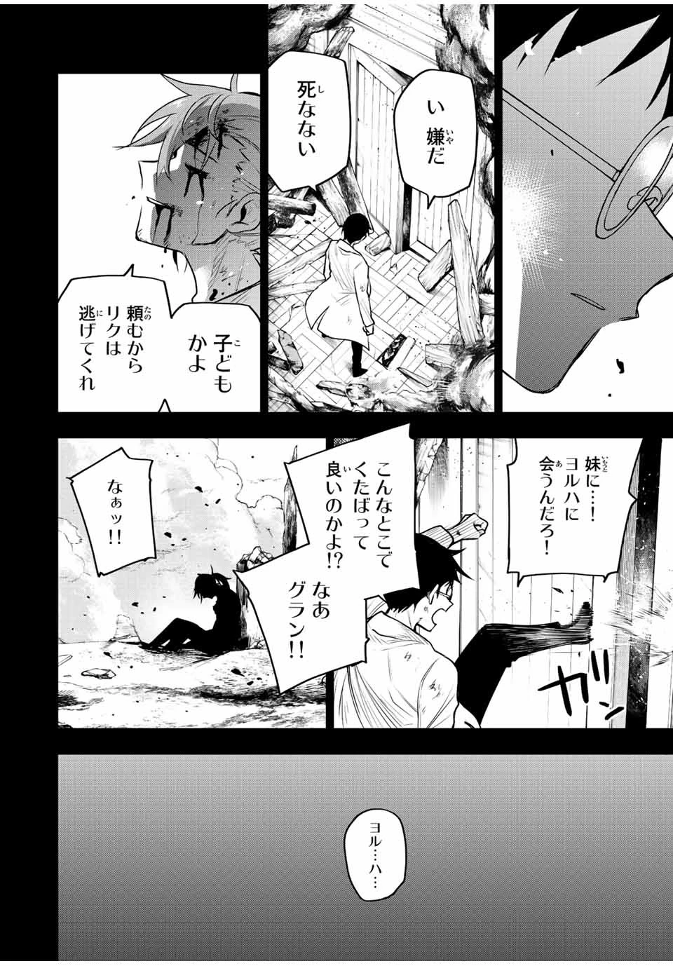 味方が弱すぎて補助魔法に徹していた宮廷魔法師、追放されて最強を目指す 第72話 - 14