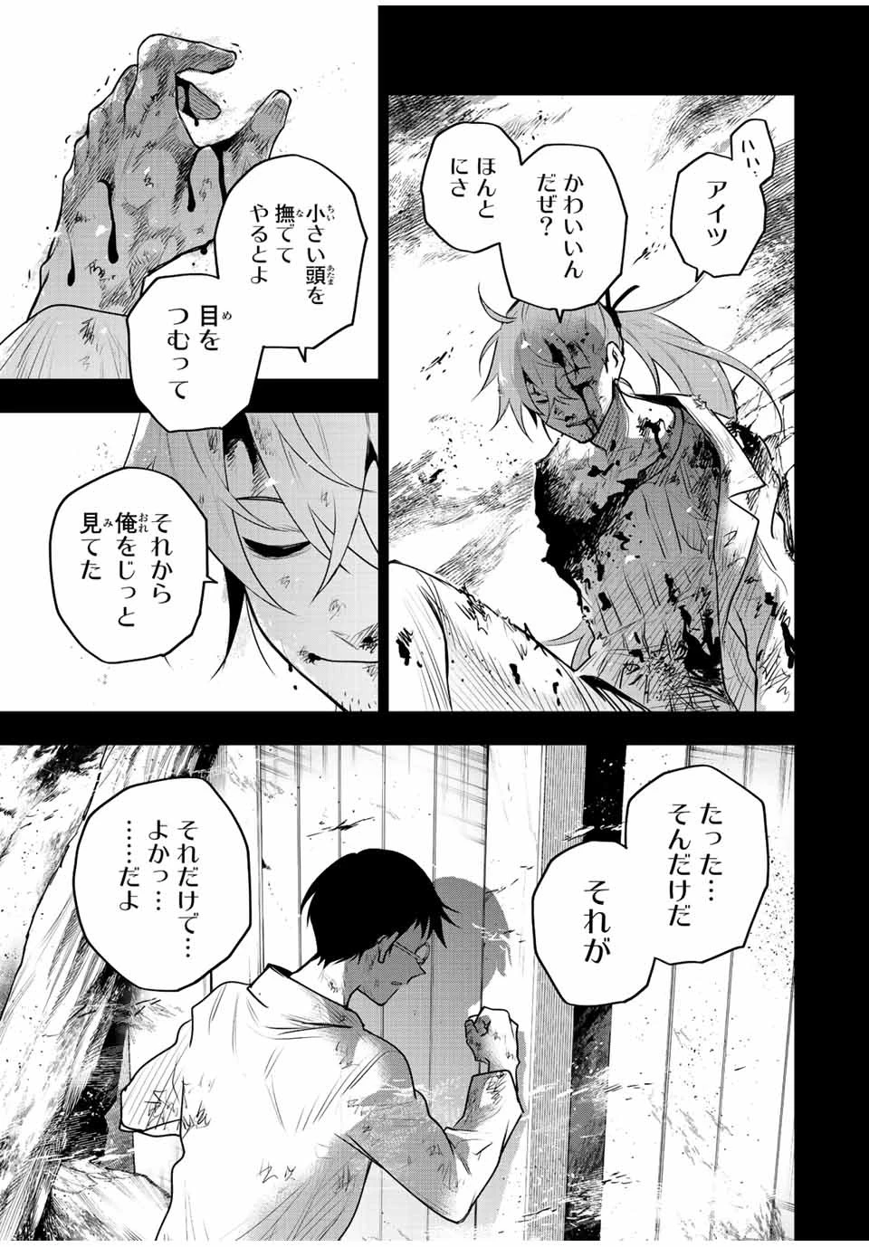 味方が弱すぎて補助魔法に徹していた宮廷魔法師、追放されて最強を目指す 第72話 - 15