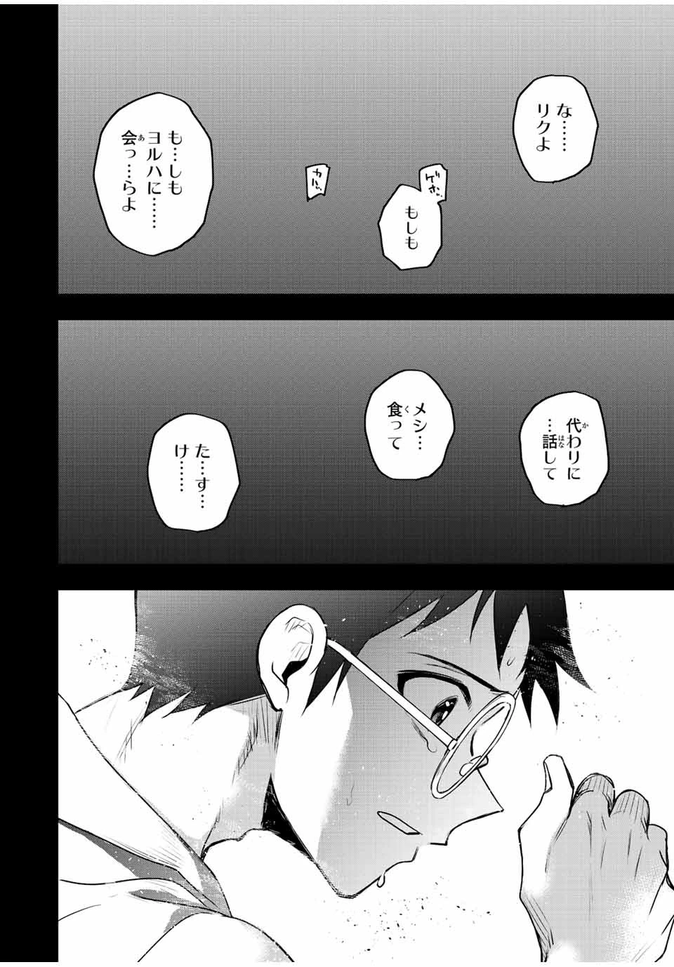 味方が弱すぎて補助魔法に徹していた宮廷魔法師、追放されて最強を目指す 第72話 - 16