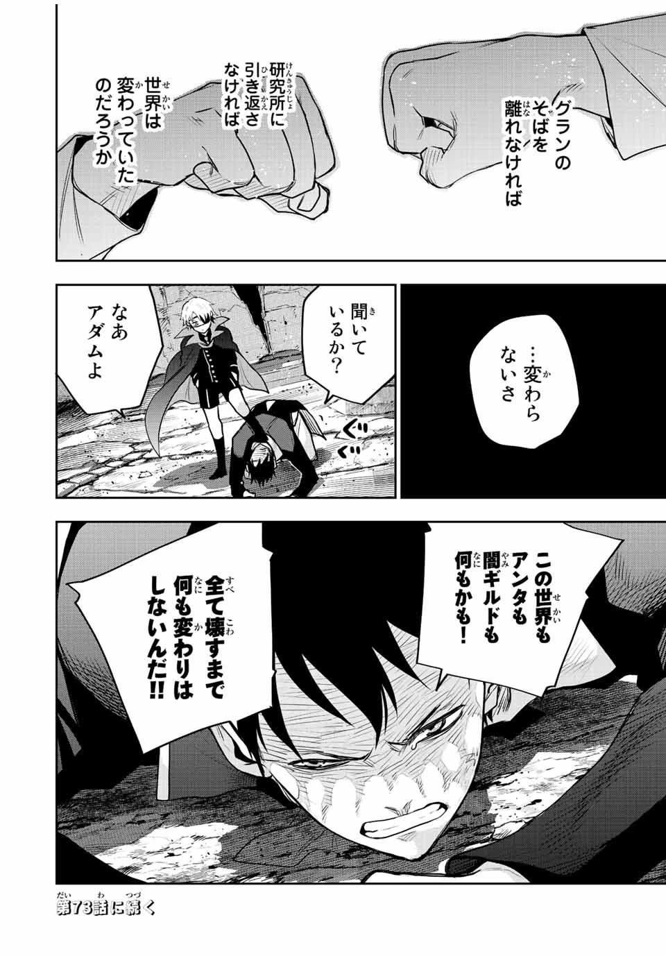 味方が弱すぎて補助魔法に徹していた宮廷魔法師、追放されて最強を目指す 第72話 - 18